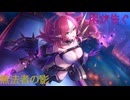 【プリコネ】凩が告ぐ無法者の影【ガチャ動画】