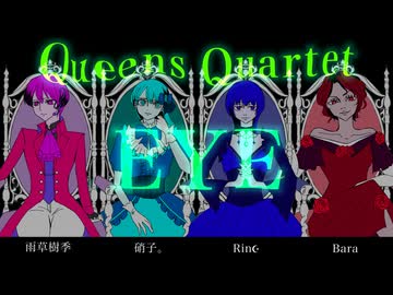 [実写&amp;コーラスアレンジ] EYE / Kanaria【Queens Quartet : Bara, Rin ☪︎, 硝子。, 雨草樹季 が歌コレで歌ってみた】