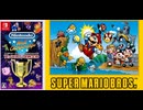 [実況]「ファミコン世界大会=スーパーマリオブラザーズ（NS）」タイムアタッククリア動画3回分まとめ（スマホ撮影）