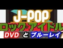 [実況]  僕が所有している全ての音楽DVDコレクション紹介！完全版（スマホ撮影）
