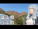 北陸探訪touring #31【富山県/立山】