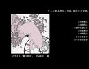 そこにある何か / feat. 巡音ルカV4X