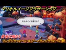 マリオ＆ルイージRPGブラザーシップ　灯台に向かう　リングゾケットへい＆ブーメランゾケットへい戦　カンダーン島　メインストーリー攻略　＃１２１