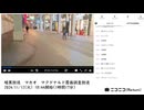 【#0111】「暗黒放送　マカオ　マクドナルド覆面調査放送」　①【2024/11/12】