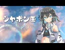 シャボン玉 / モーニング娘。【SynthV 宮舞モカ Cover】