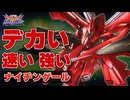 【EXVS2OB】デカい速い強い【ずんだもん実況】【ナイチンゲール視点】