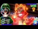 思ってる2倍は操作が難しいルイージマンション3＃7