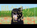 #78_ay_陽だまりのセツナ - 赤乃わい covered by Ayame【SynthesizerV】NSTL