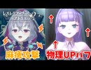 【レスレリアーナのアトリエ】#189 麻痺攻撃強!!