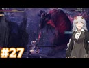 【MHW】今更始めるふんたー生活#27