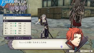 【初見実況】なるべく全員生存エムブレム19章「金鹿の願い」partH【風花雪月青獅子ハードクラシック】