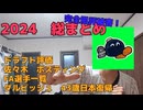 俺は悪くないと思いましたがねー