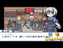 【陰陽】 幻想人形演舞をプレイ　part14