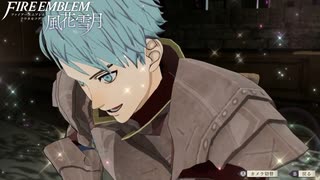 【初見実況】なるべく全員生存エムブレム20章「鉄壁の要塞」partA【風花雪月青獅子ハードクラシック】