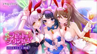 【アサルトリリィ Last Bullet】ラビット☆プリンセス！ 1話