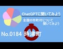 【ChatGPT】長崎県時津町について【市町村No.0184】