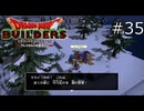 やっぱ魔物に大人気だな【ドラゴンクエストビルダーズ 実況プレイ】part35