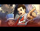 逆転裁判4　初見プレイ　Part1