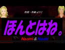 【Naomi＆Naoki】ほんとはね。【カバー曲】