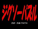 ジグソーパズル