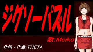 【MEIKO】ジグソーパズル【カバー曲】