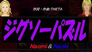 【Naomi＆Naoki】ジグソーパズル【カバー曲】