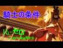 《実況》　Re:ゼロから始める異世界生活　3期第56話