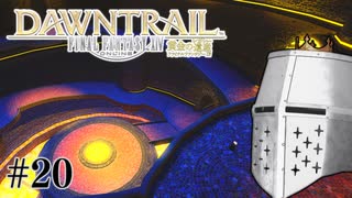 【FFXIV】いきなり！黄金のレガシー。 #20 - 復活