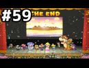 【実況】陶酔する、ペーパーマリオRPG #59