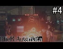 【実況】自動人形VS機械生命体【ニーア オートマタ】part4