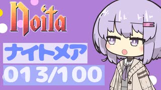 【Noita】ナイトメア100回やるぞの013