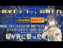【モデルビルダーCE】新米モデラー、宮舞モカ 第14話「奴が先に撃った！」