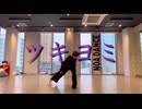 【JAZZ choreography】ツキヨミ踊ってみた