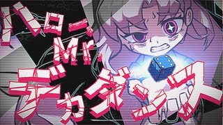 ハロー、Mr.デカダンス / Lidlic feat.flower