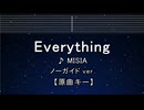 カラオケ♬ Everything - MISIA 【ガイドメロディなし】 インスト, 歌詞