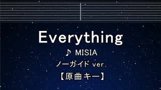 カラオケ♬ Everything - MISIA 【ガイドメロディなし】 インスト, 歌詞