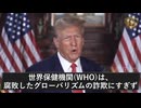 世界保健機関(WHO)は共産中国が支配する腐敗組織