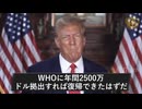 世界保健機関(WHO)は共産中国が支配する腐敗組織