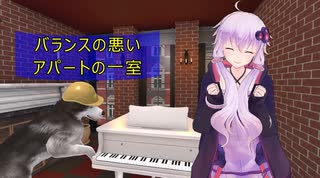 [House Flipper]バランスの悪いアパートの一室[VOICEROID実況]