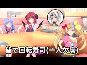 皆で回転寿司(一人欠席)【COEIROINK劇場】