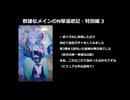 【英傑大戦】群雄伝メインのN単漫遊記　特別編３『45＆46の広告者様＆いいね！紹介＆コメ返信（オマケの動画付き）』【百十万石】