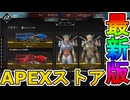 最強の超激レアスキンが多数再販！？ここだけの限定スキンを絶対見逃すな！【コレクションイベント】【プレステージスキン】【スーパーレジェンド】【リーク】【APEX LEGENDS/エーペックスレジェンズ】