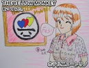 THEYELLOWMONKEY イエモン　ホテルニュートリノ　歌ってみた 1コーラス カラオケLive 本人ズ