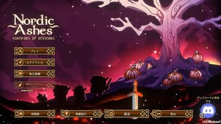 【Nordic Ashes】北欧神話版Vampire Survivorsなローグライクアクションゲームにハロウィンが来た！【54日目 Hansi⑫ Jötunheim エキスパート】