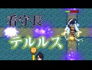 【竜姫ははらぺこなので】電気ビリビリ テルルスさん＋オマケ#8【初見ゆっくり実況】