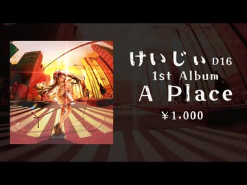 【ボーマス57】けいじぃ - 1st Album "A Place" （XFD）