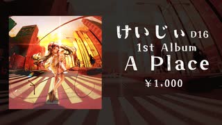 【ボーマス57】けいじぃ - 1st Album "A Place" （XFD）