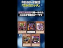 【1分でわかる遊戯王テーマ解説】ゴルゴニック【マスターデュエル-Yu-Gi-Oh!  Master Duel】