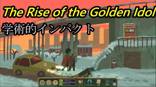 【The Rise of the Golden Idol】【生声実況】事件の真相を解き明かせ【学術的インパクト】