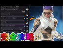 ローンチロイヤルリコン「ミッション#2」完全攻略！クエスト達成で最強の超激レアスキンが入手可能！？【スーパーレジェンド】【コレクションイベント】【APEX LEGENDS/エーペックスレジェンズ】